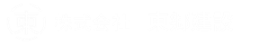 株式会社東郷建設